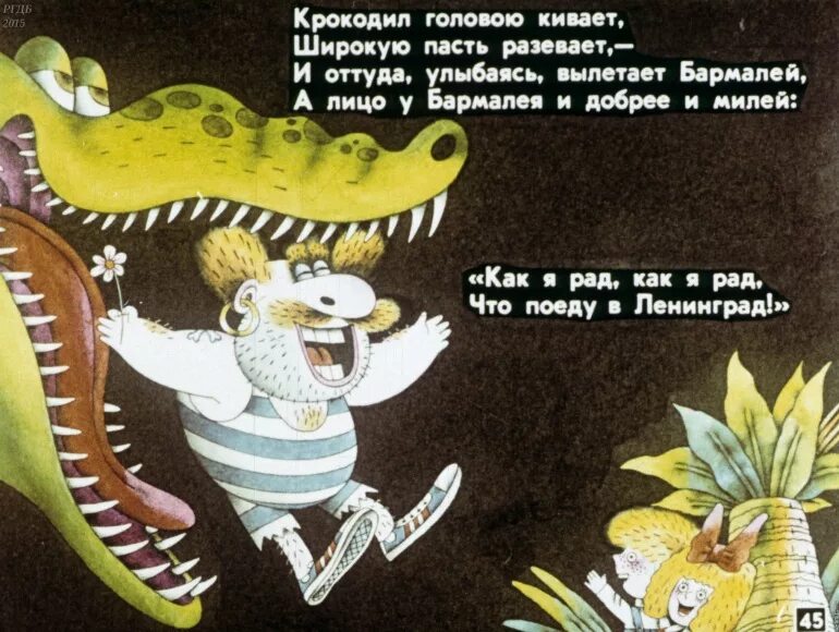 И. Как я рад что поеду. Бармалей 1989. Как я рад что поеду. Возвращение рисунок.