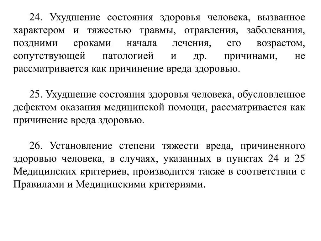 Объем возмещения вреда. Характер полученных повреждений здоровья. Характер повреждения травмы. Характер повреждений здоровья. Характер повреждений здоровья.