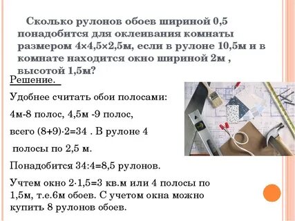 Сколько человек остается в комнате