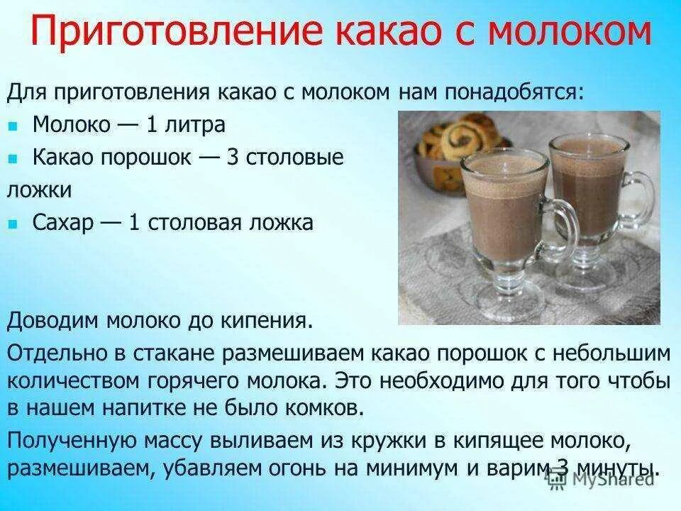 Сколько варить какао на молоке