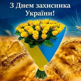 З днем української