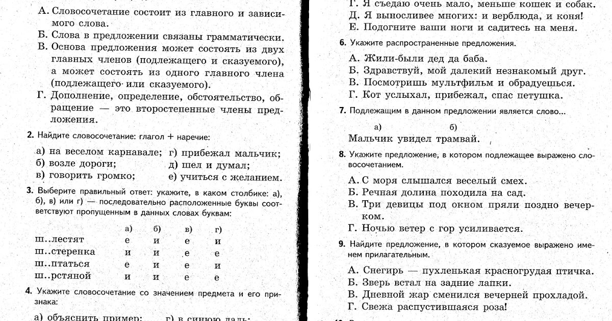 Тест простое предложение ответы. Проверочная по словосочетанию. Тест словосочетание. Контрольная работа по теме словосочетание. Проверочная работа по теме предложение и словосочетание.