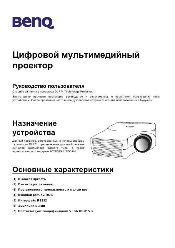 мультимедийный проектор инструкция. Optoma ds316l ремонт. Optoma ds325. мультимедийный проектор инструкция. правила эксплуатации проектора.