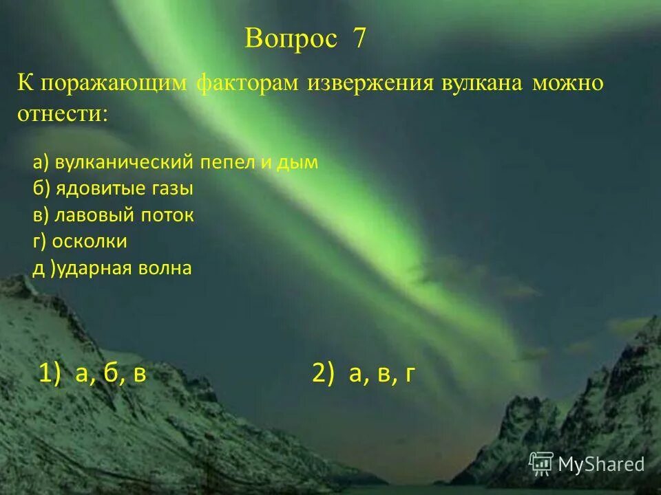 Тест по теме вулканы