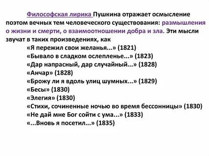 Стихотворения философской лирики пушкина