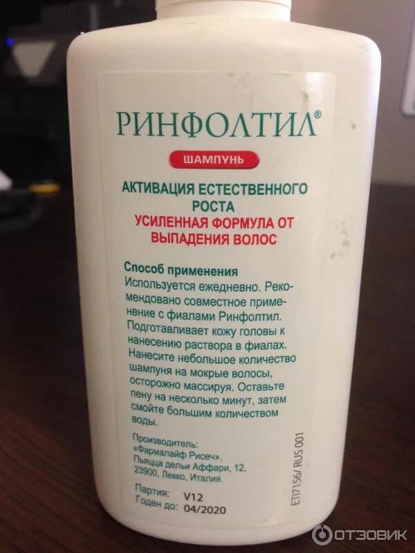 Шампунь от выпадения волос ринфолтил. Шампунь от выпадения волос формула. Шампунь от выпадения волос Rinfoltil. Ринфолтил шампунь усиленная формула. Дорогие шампуни от выпадения волос.