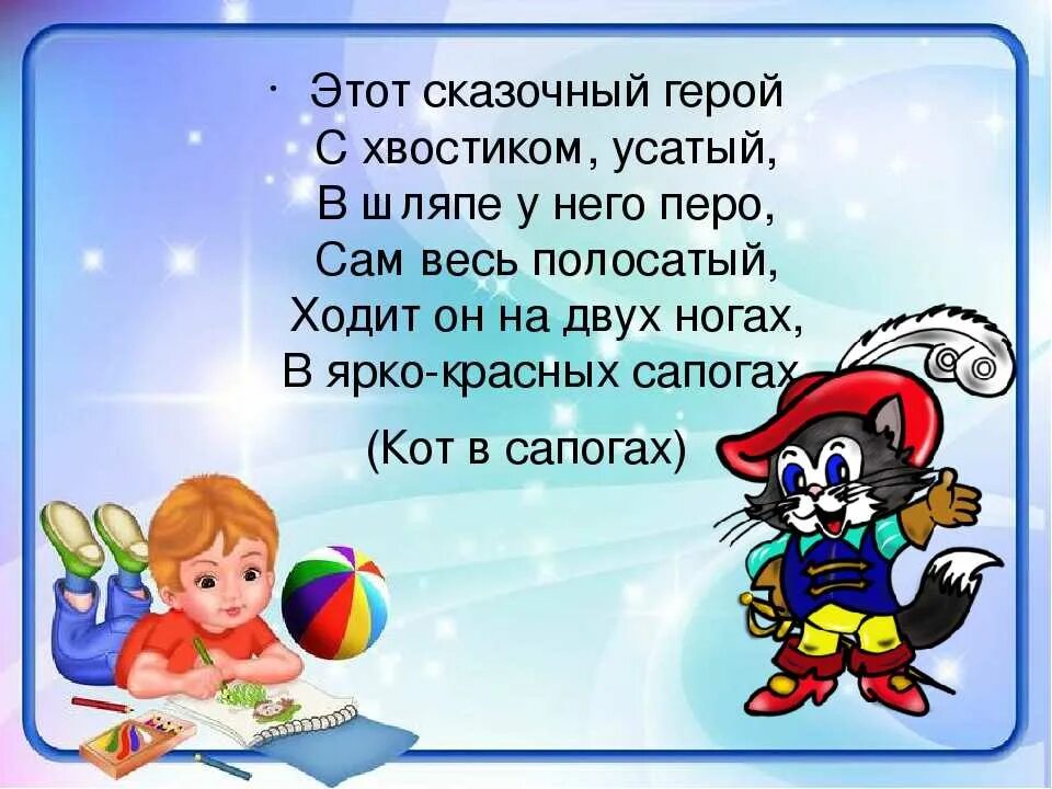 Загадка в стихах 6. Сказки и загадки. Загадки из сказок. Загадки про героев сказок. Детские сказочные загадки.