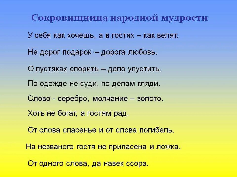 Значение пословицы жизнь дороже всех сокровищ. Народная мудрость в пословицах и поговорках. мудрость народа в пословицах и поговорках. пословицы о народной мудрости. поговорки народная мудрость.