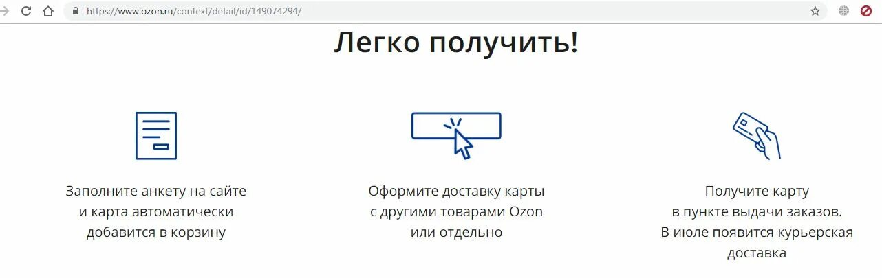 Активация Озон карты. Озон карта. Анкета Озон. Озон банк карта.