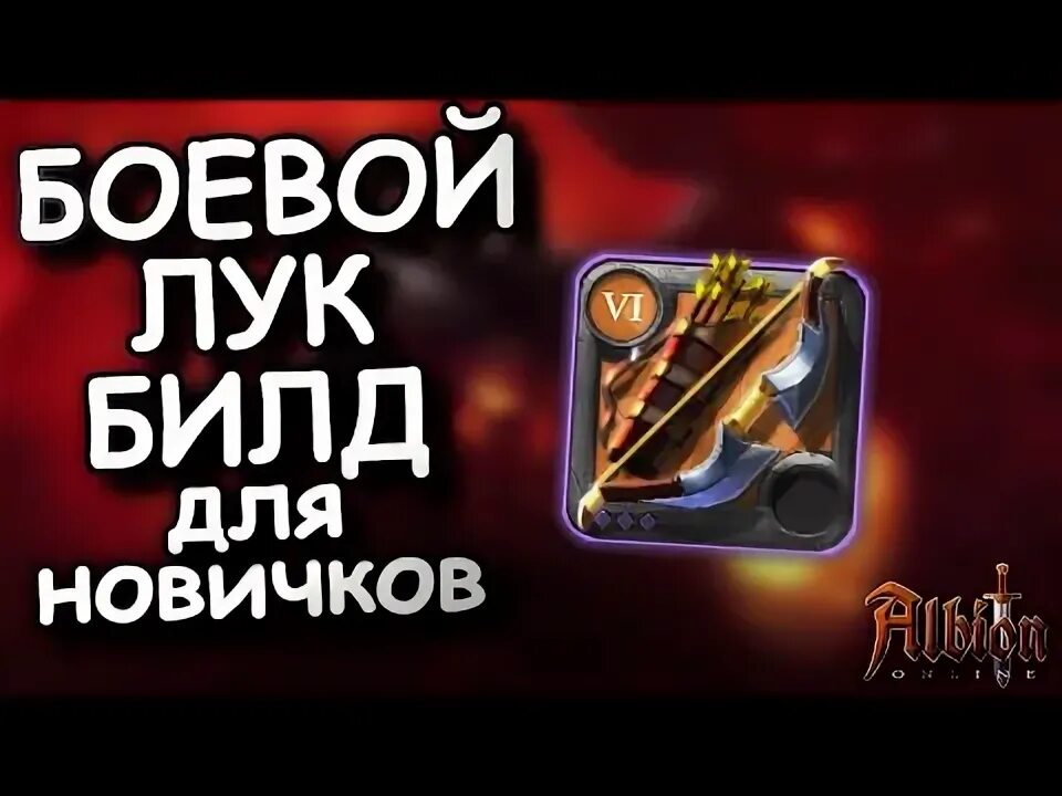 Билд лук посох либерти. Трон босса. Билды для лучника albion новичок 2022. Трон либерти евро сайт. Мет морозный посох альбион.