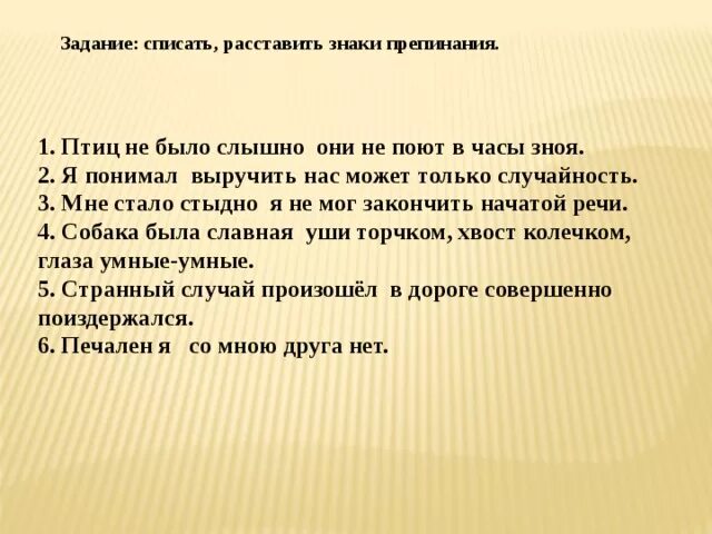 Птиц не было слышно они не поют в часы. Птиц не было слышно. Задача расставить символы. Птиц не было слышно они не поют в часы зноя знаки препинания. Молчание нарушил этот