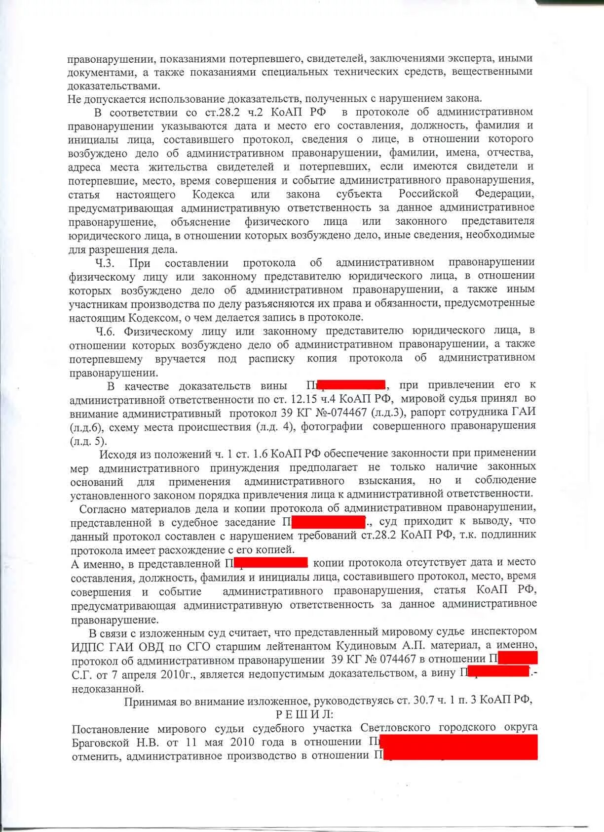 Потерпевший в административном правонарушении. Ст 15 15 ч 4 КОАП РФ. Ч 4 ст 12.15 КОАП РФ. Административный протокол по ст 12.15. 19.22 КОАП Фабула.