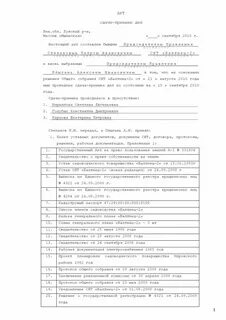 Передача новому председателю документов