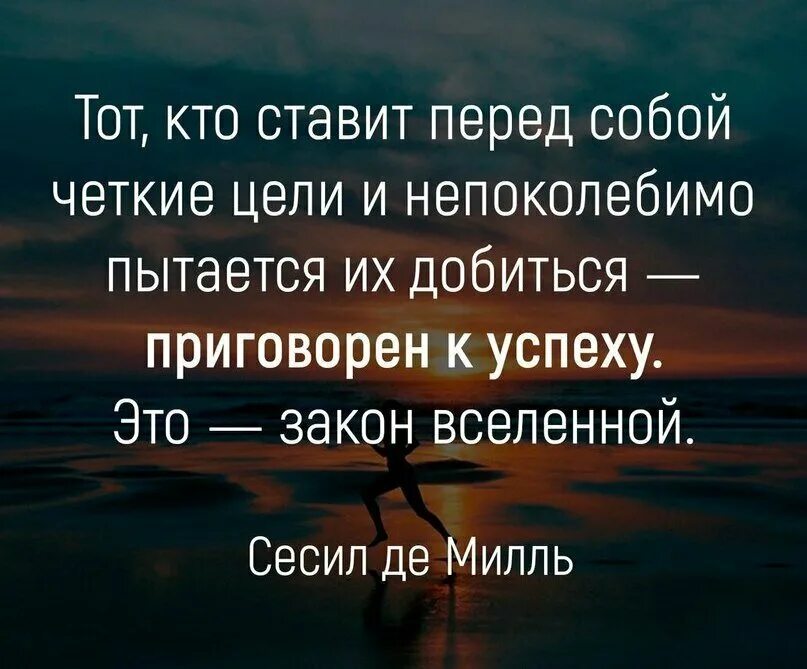 Если человек ставит перед собой задачу. Цель поставлена цитаты. Фразы про цель. Цитаты про цель. Цитаты о цели в жизни и успехе.