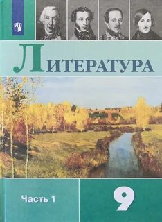 Видеоурок по литературе 9 класс
