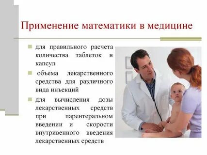 История развития математики в медицине