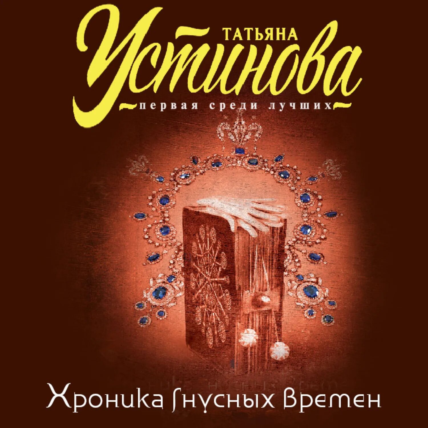 Гнусных книга