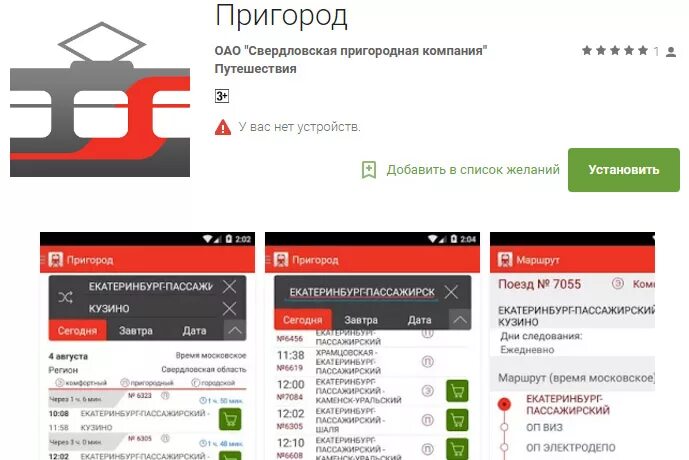 Мобильное приложение пригород. РЖД пригород приложение. Билет приложения пригород. Пригород приложение РЖД Екатеринбург.
