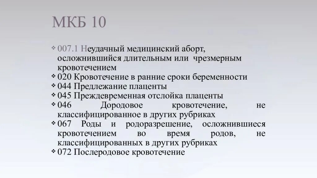 Носовое кровотечение мкб-10. Мкб-10 Международная классификация болезней носовые кровотечения. Укус насекомого код по мкб 10. Рецидивирующие носовые кровотечения мкб 10.