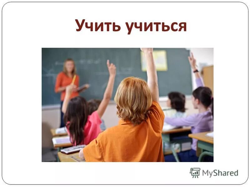 Учимся преподавать