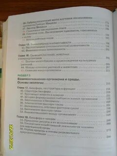 Сонин 9 класс учебник