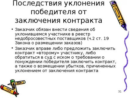 Отказ уклонение от заключения договора