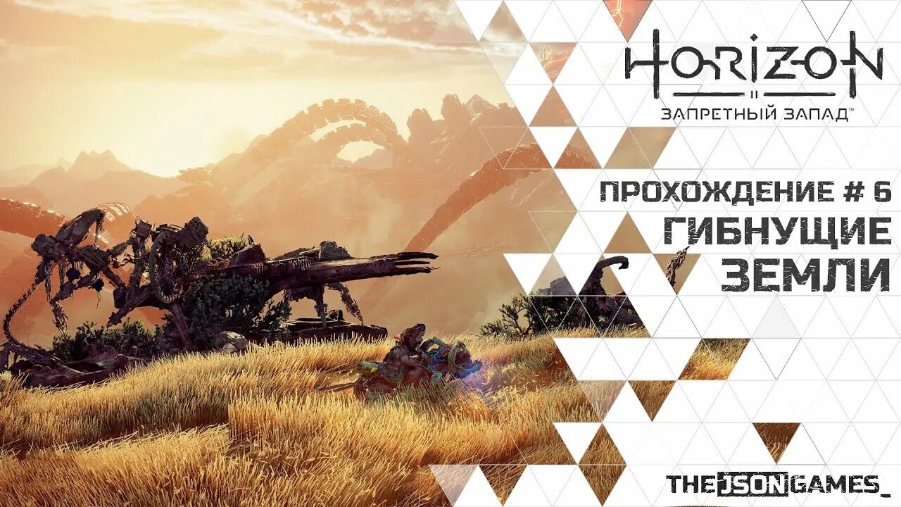 Гибнущие земли horizon. Horizon Запретный Запад. Horizon Forbidden West прохождение. Гибнущие земли Horizon 2.