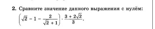 2 b 1 сравните с нулем. Сравните значение данного выражения с нулем. Сравните значение данного выражения. Сравните данное выражение с нулем. Сравните значения данного выражения с нулем корень 3.