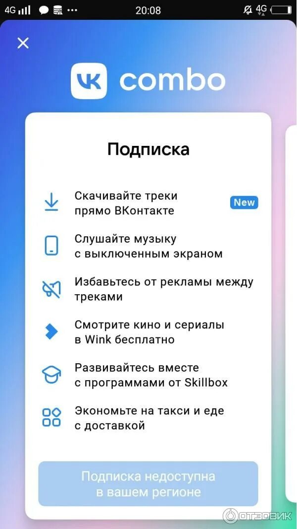 Tele2 подписка wink. Вк комбо подписка. студенческая подписка вк комбо. что входит в вк комбо подписку. сколько стоит подписка на бум вк.