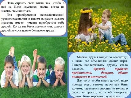 Мы сами строим свою жизнь