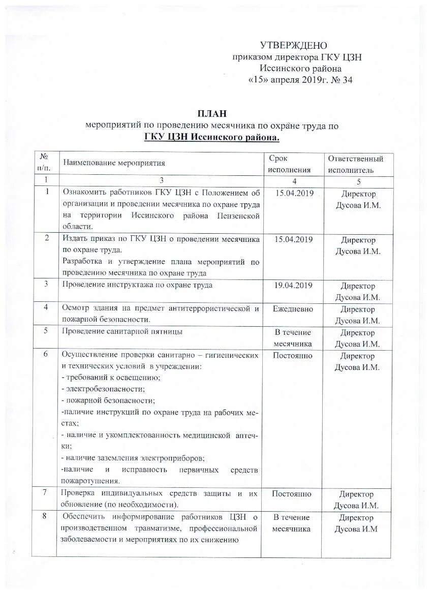 Отчет мероприятий по охране труда. План мероприятий по охране руда. План мероприятий по технике безопасности. Планы мероприятий по безопасности труда. План проведения дня охраны труда.