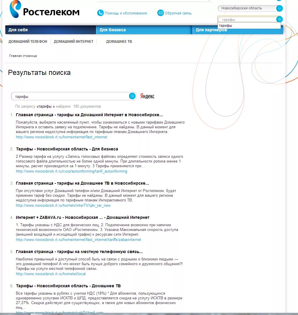 Номер Ростелекома. Ростелеком тариф домашний. Ростелеком телефон. Ростелеком интернет Новосибирск.