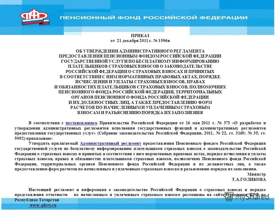 административный регламент по пенсионному обеспечению