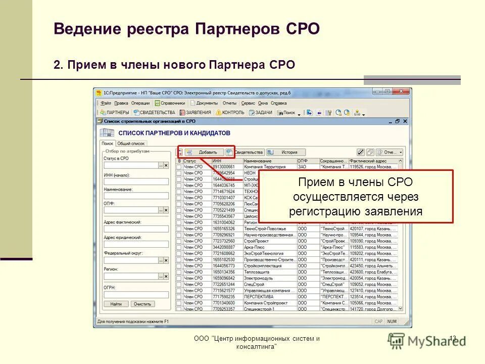 Ведение реестра. Ведение реестров. Ведение реестра заявок. Презентация ведение реестра. Регистратор ведение реестра