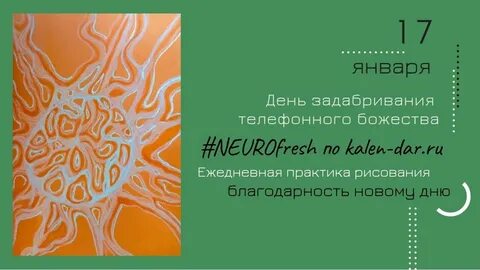День телефонного божества