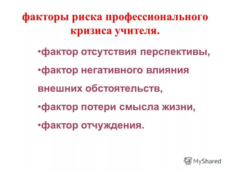 профессиональное саморазвитие педагога. факторы учителя. профессиональное самообразование и саморазвитие педагога. факторы учителя. профессиональная самореализация педагога это.