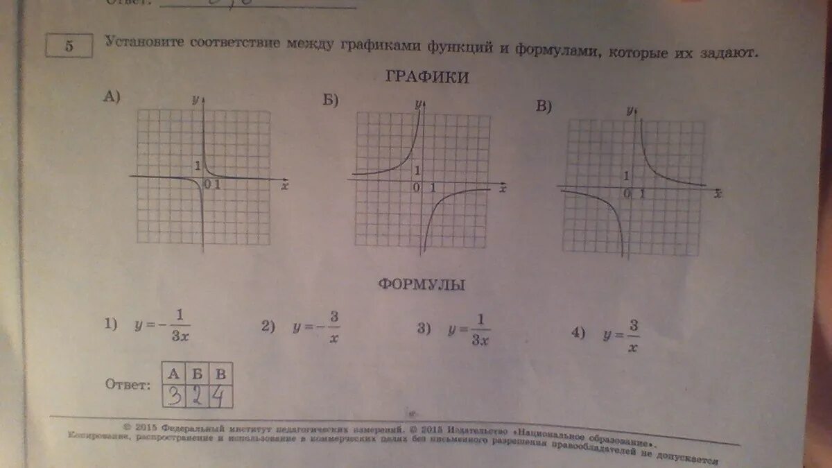 Установите соответствие между графиками функций. Соответствие между графиками функций и формулами которые их задают. Установите соответствие между графиками функций и формулами. Функциями и их графиками.. Установите соответствие у 1 2х 3