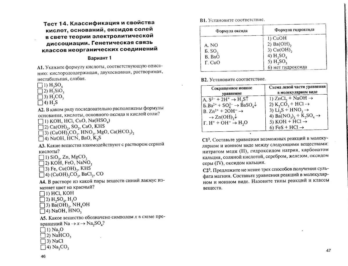 Название веществ тест. Классификацию свойства оксидов и солей.. Химия 8 класс основания их классификация. Кислоты контрольная работа 8 класс. Кислоты классификация и химические свойства 8 класс.