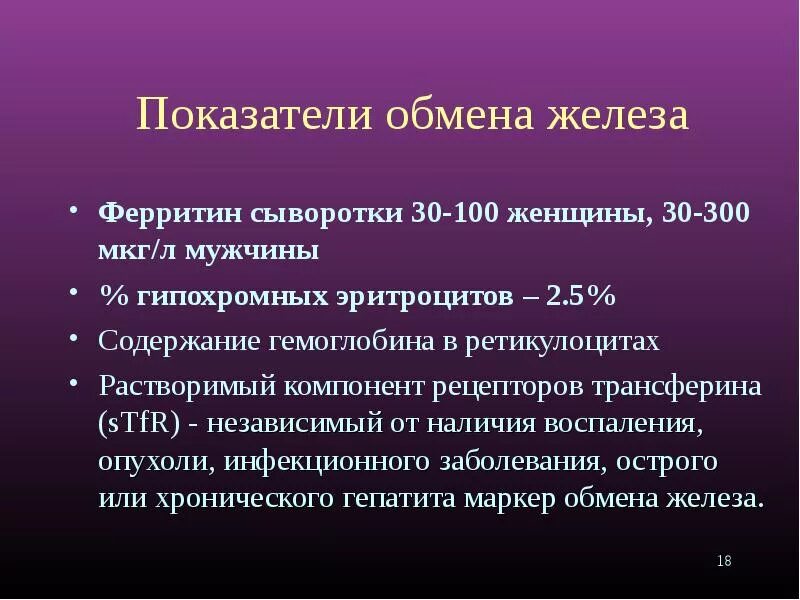 Ферритин при анемии. Сывороточное железо и ферритин. сывороточное железо и сывороточный ферритин. железо сыворотки и ферритин. норма железа и ферритина.