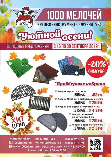1000 мелочей нижнекамск адреса. Магазин 1000 мелочей нижнекамск. 1000 мелочей лого. Тысяча мелочей нижнекамск каталог. 1000 мелочей надпись.