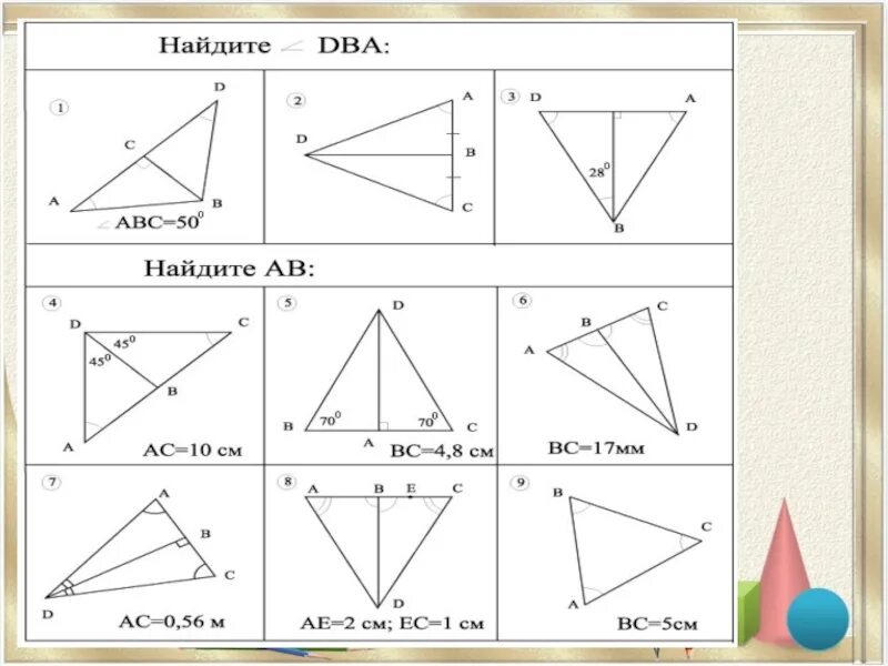Решение прямоугольных треугольников по готовым чертежам. Задания на готовых чертежах 7 класс геометрия. Геометрия задачи на готовых чертежах 7-9 классы Атанасян. Треугольники 7 класс задачи на готовых чертежах. Равнобедренный треугольник задачи на готовых чертежах.