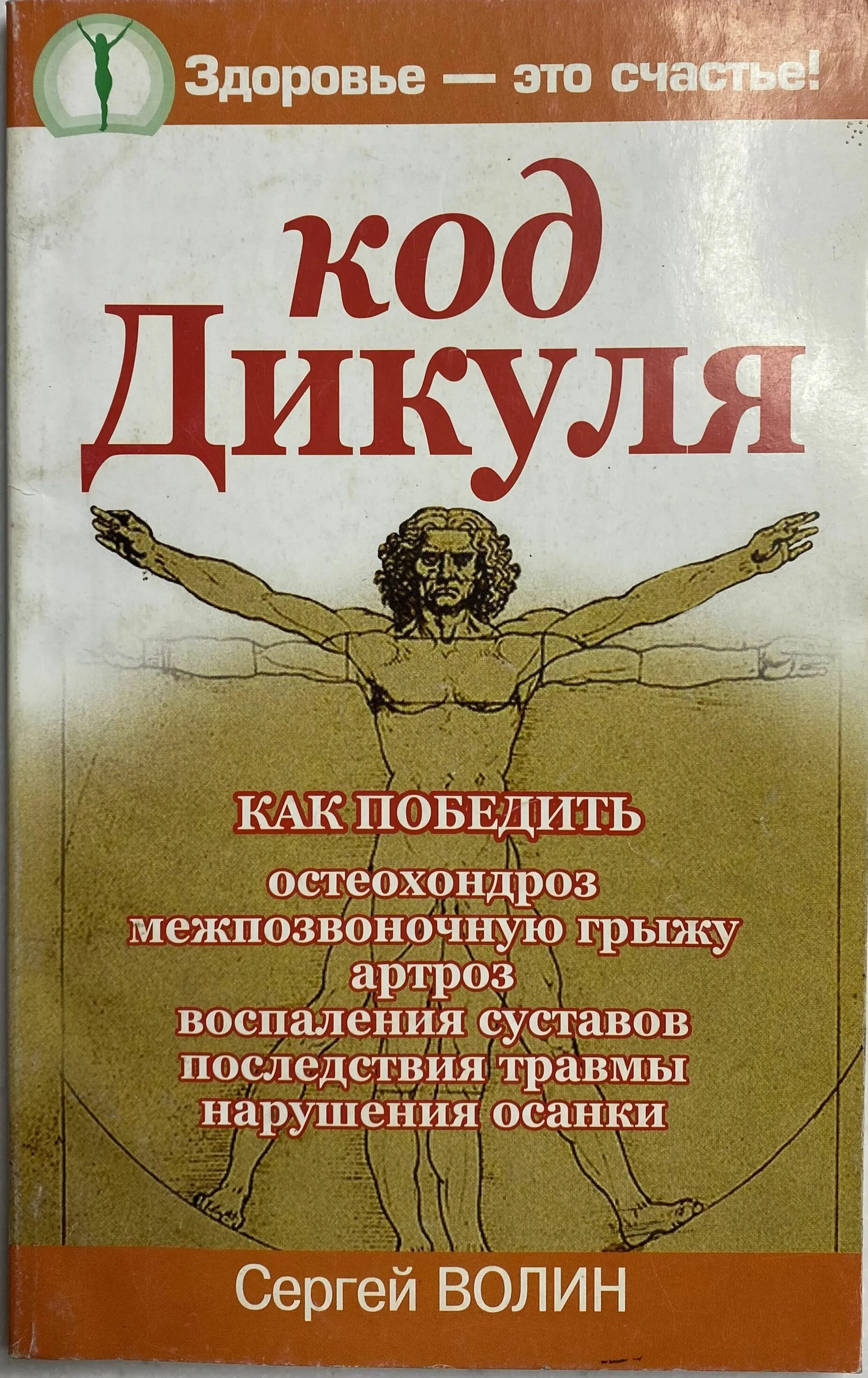 Книги про код. Дикуль. Дикуль книги. Книга код. Медицинские книги Художественные.