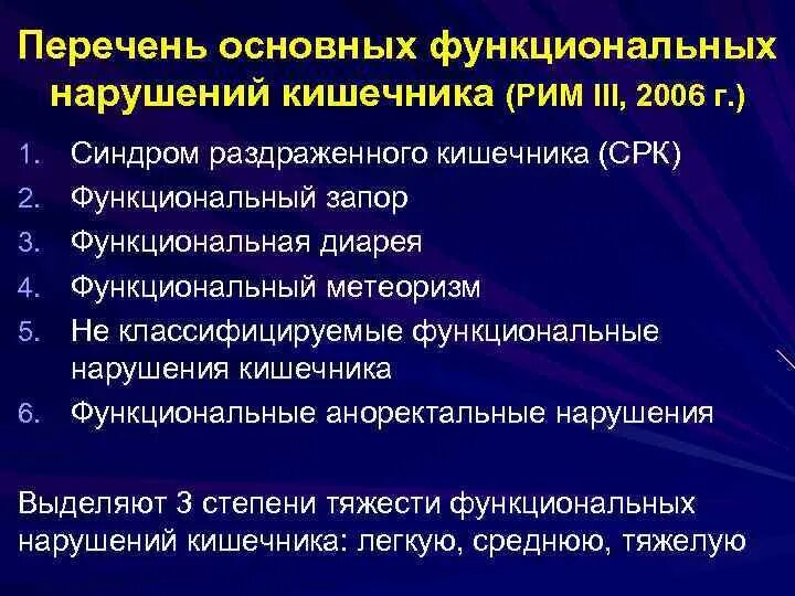 К функциональным заболеваниям относятся. Функциональное расстройство кишечника карта вызова. Функциональные кишечные нарушения. Функциональное расстройство кишечника классификация. Функциональное нарушение кишечника.