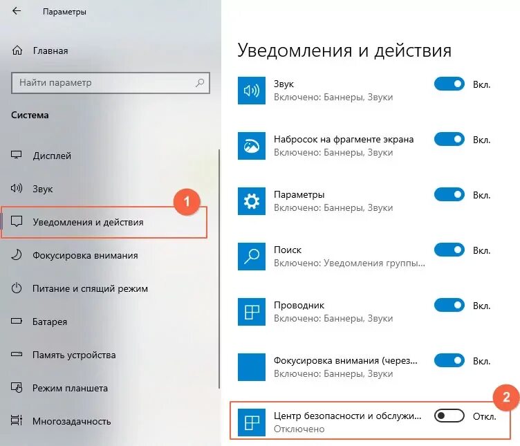 Как отключить уведомления в windows 10. Центр уведомлений. как отключить уведомления в виндовс 10. параметры уведомлений windows 10. уведомление безопасности виндовс.