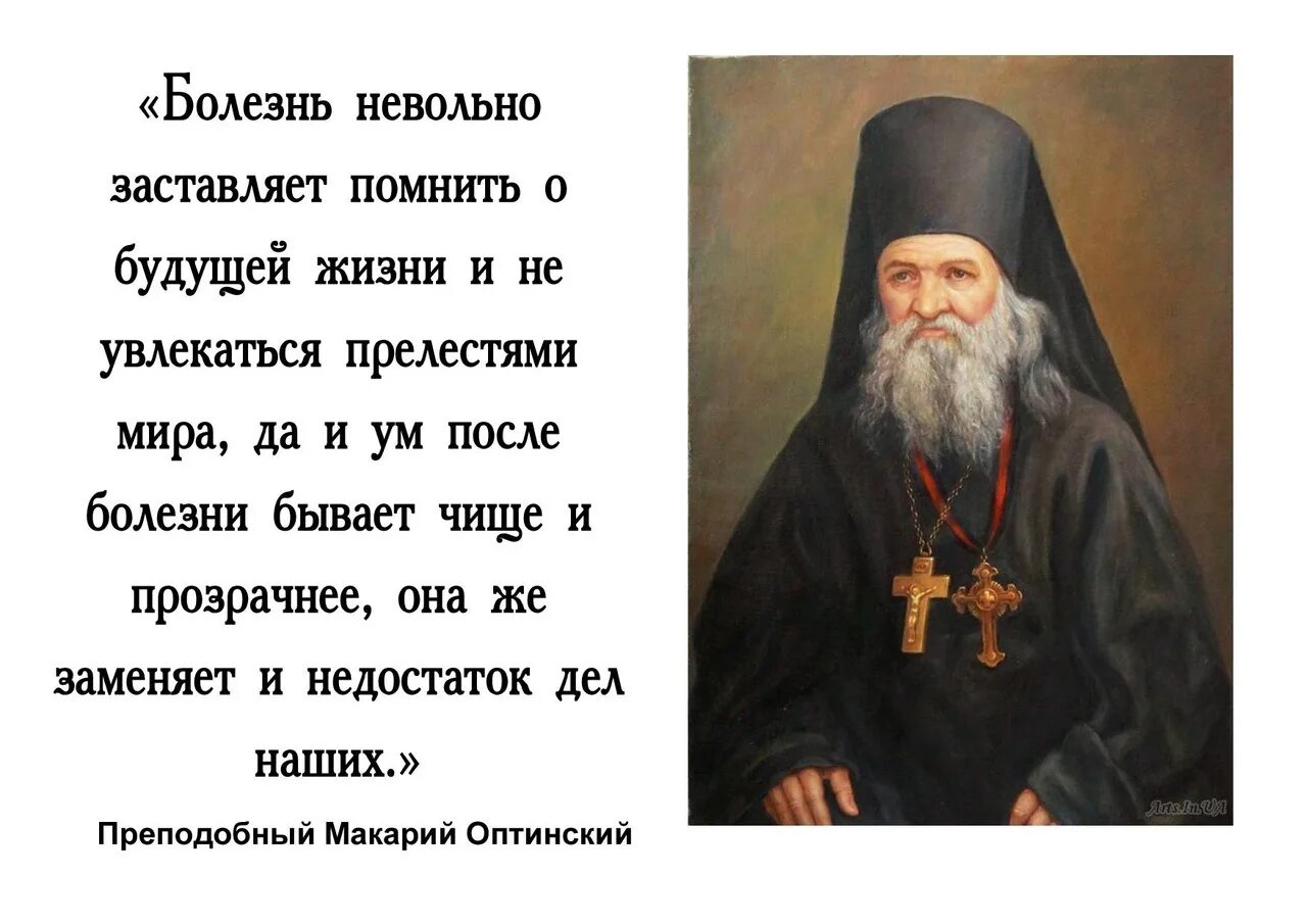 Изречения святых отцов православной церкви. Духовные изречения святых отцов. Святые Оптинские старцы.