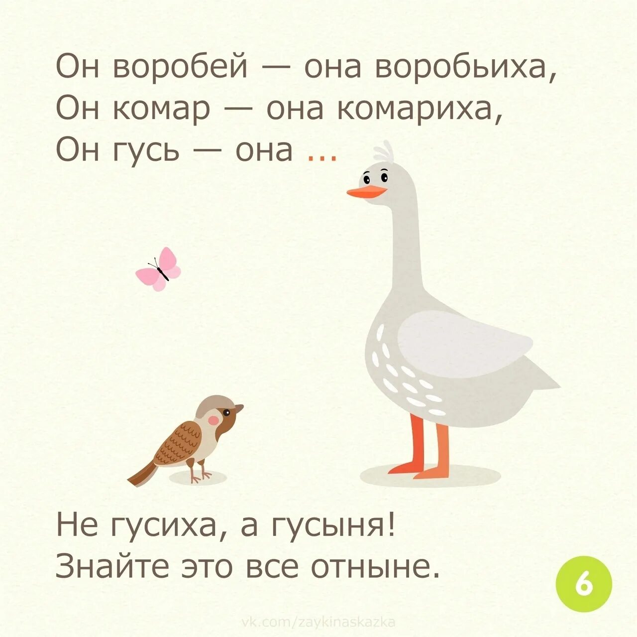 Гусь загадка 1 класс