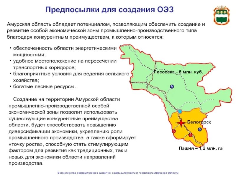 Статус амурской области. Карта природных зон Амурской области. Экономика Амурской области проект 3 класс окружающий мир. Перспективы развития Амурской области. Экономическая карта Амурской области.