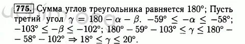 Геометрия 7 класс макарычев номер 75