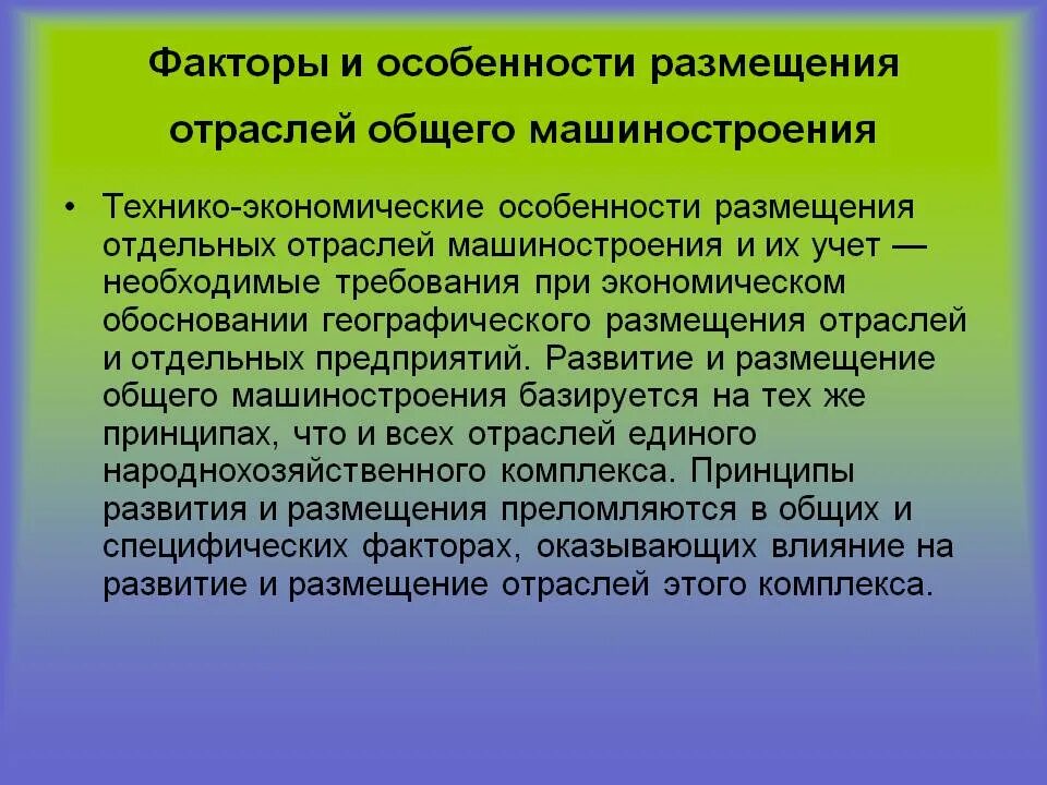 Какие изменения в размещении предприятий