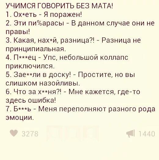 Маты можно говорить. Как укрыть человека фразой без мата. Цитаты без матов. Как урыть человкка с лавами. Фразы ЧСВ короткие без мата.